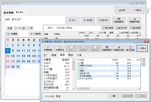 食事記録作成画面