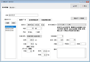 面談記録の入力画面