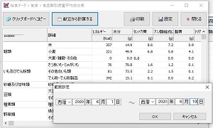登録済みの献立から食品群別荷重平均成分表を設定