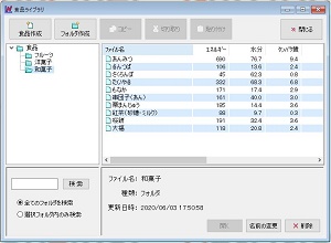 食品はフォルダに分けてわかりやすく管理