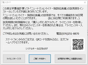 お試し期間中に表示されるご購入ガイド画面